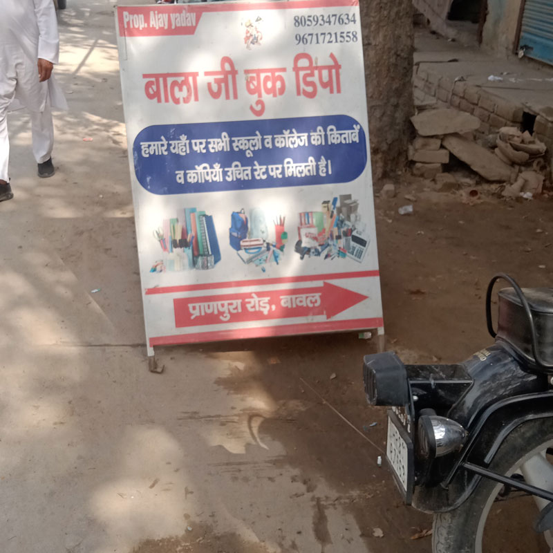 Bala Ji Book Deepo Bawal
