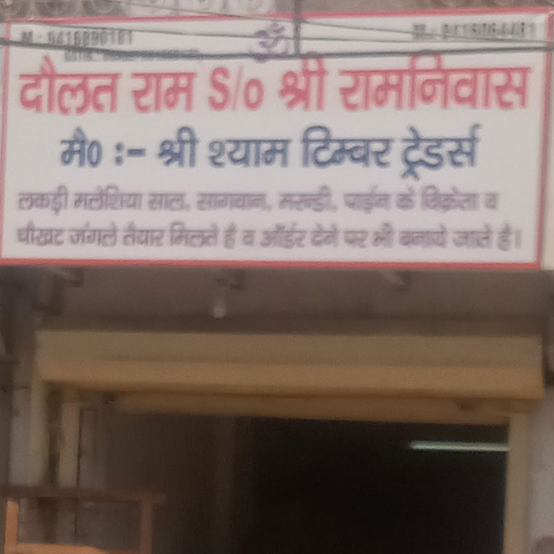 Shree Shyam Timber Trade Rewari