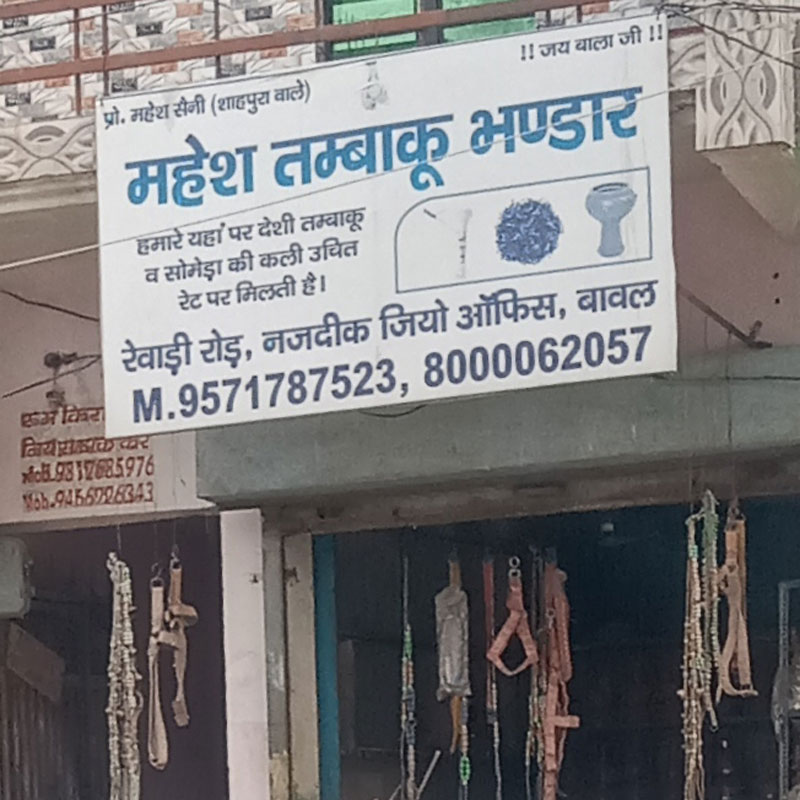 Mahesh Tobacco Store ,Bawal