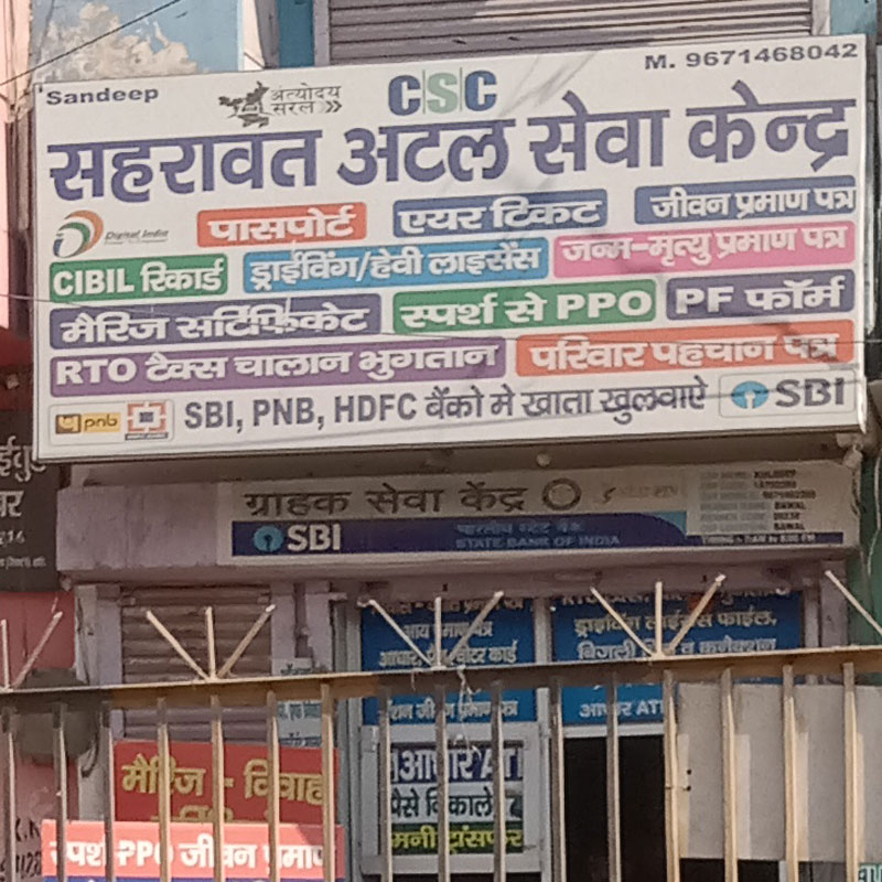 Sahrawat Atal Seva Kendra Bawal