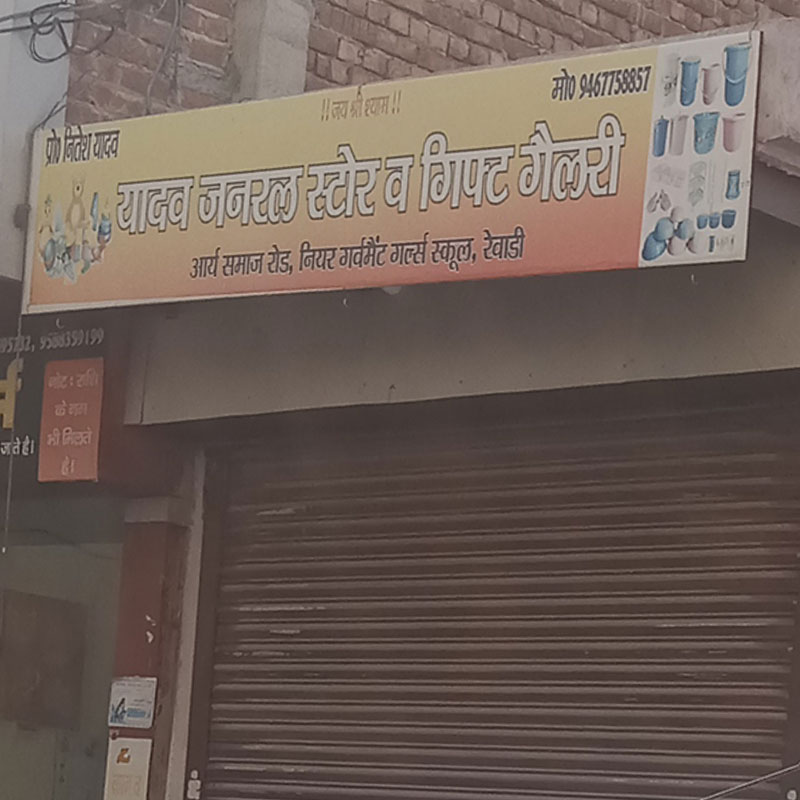 Yadav Genaral Store Rewari