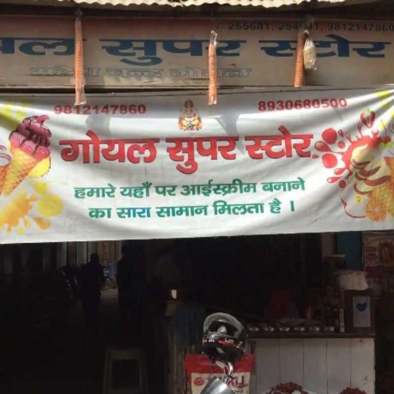 GOYAL SUPER STORE REWARI